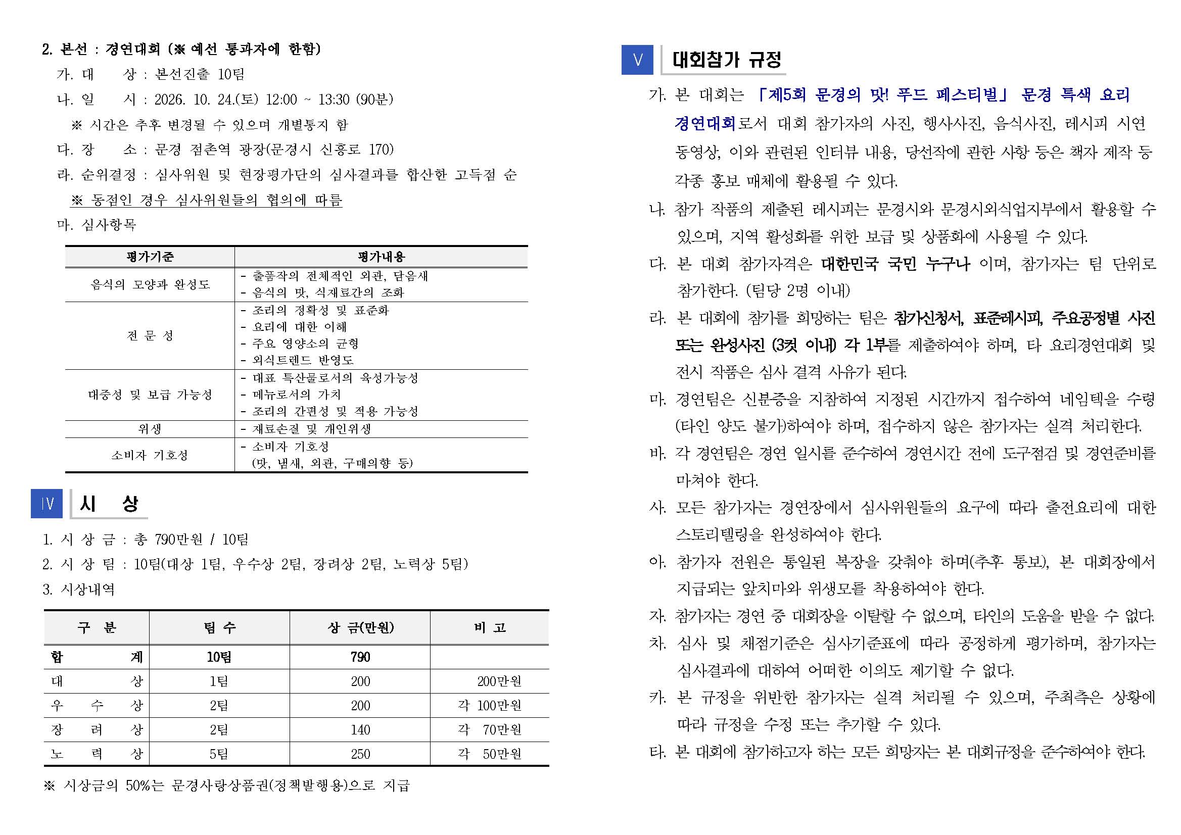 붙임1-문경요리경연대회_공고문_페이지_2.jpg