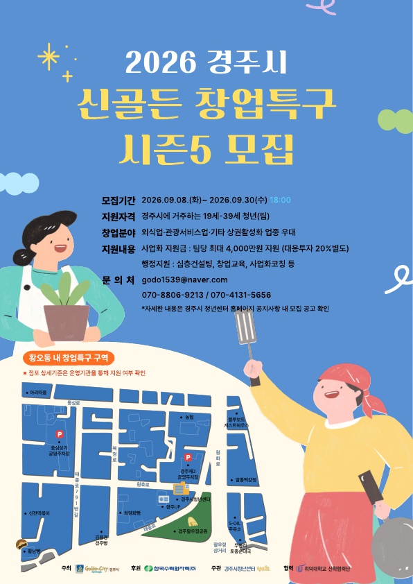 신골든 창업특구 포스터_1.jpg