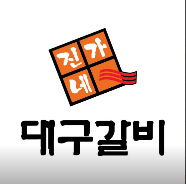 진가네대구갈비2.PNG