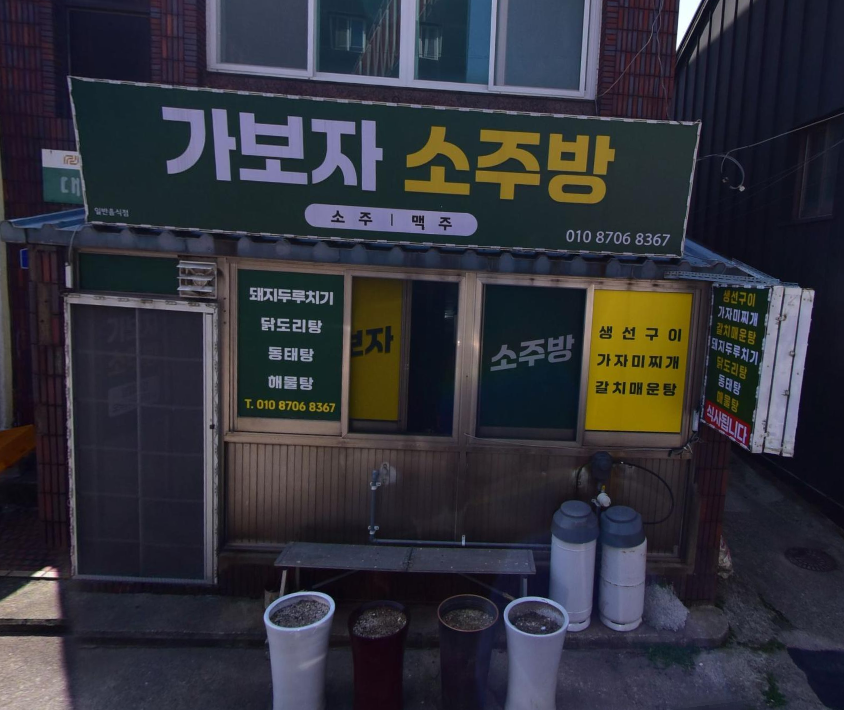 가보자소주방.png