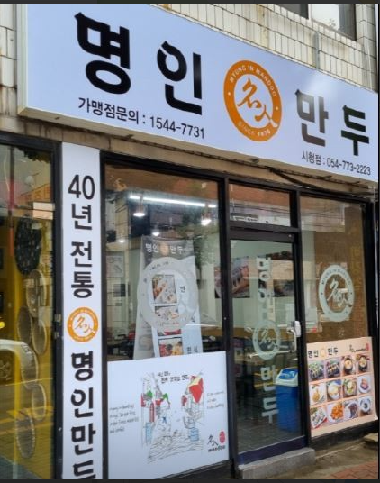 명인만두.PNG