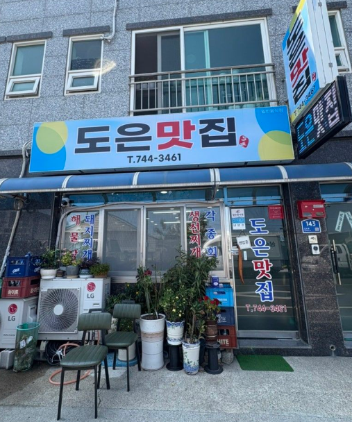 도은맛집.png