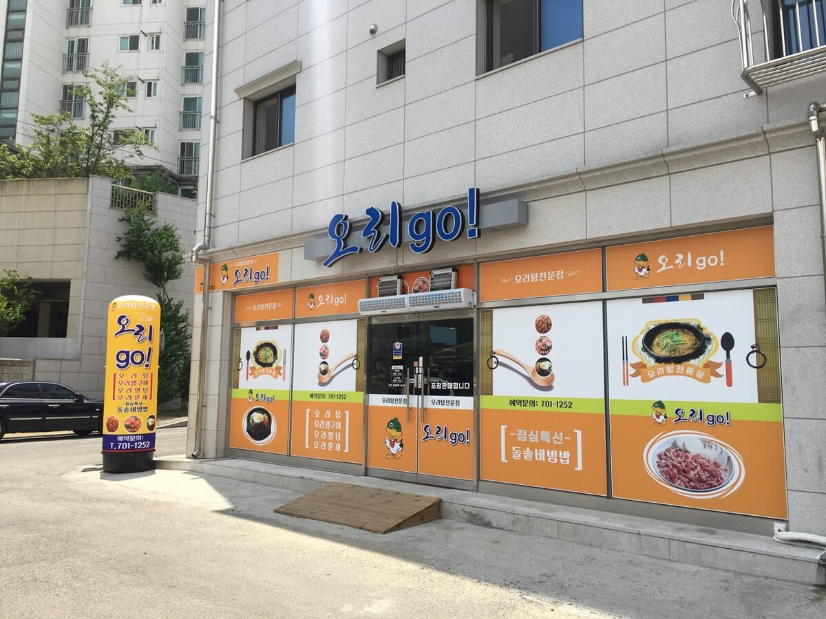 오리공.jpg
