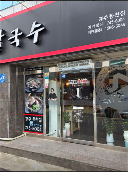 현풍닭칼국수2.PNG