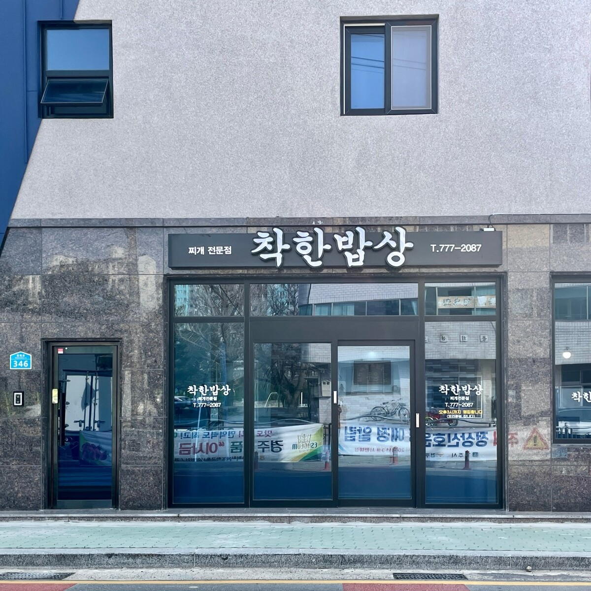 착한밥상.jpg