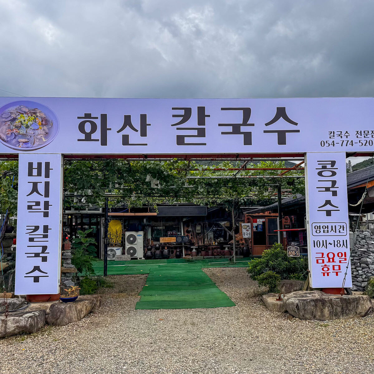 화산칼국수.jpg