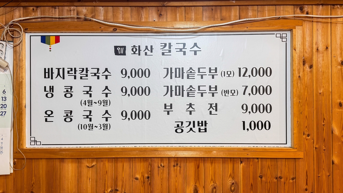 화산칼국수3.jpg