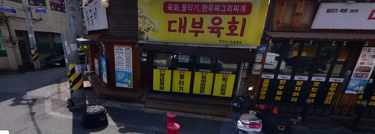 대부육회.PNG