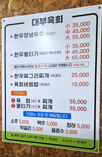 대부육회2.PNG