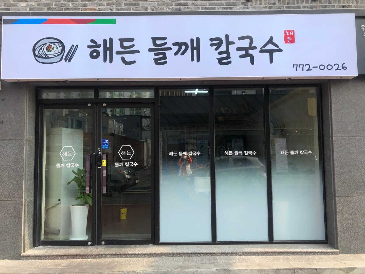 해든.jpg