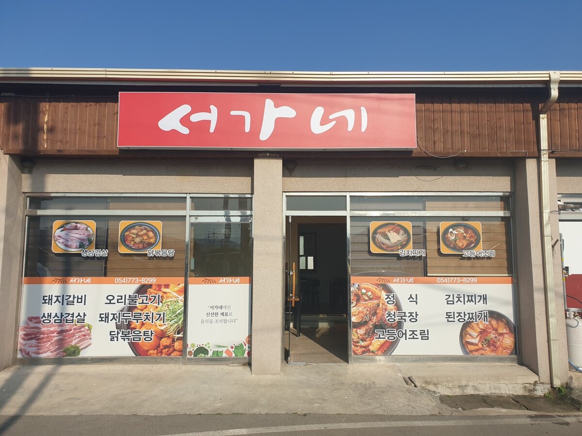 서가네.jpg