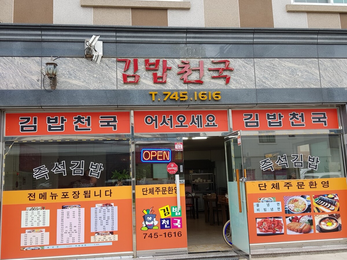 김밥천국.jpg
