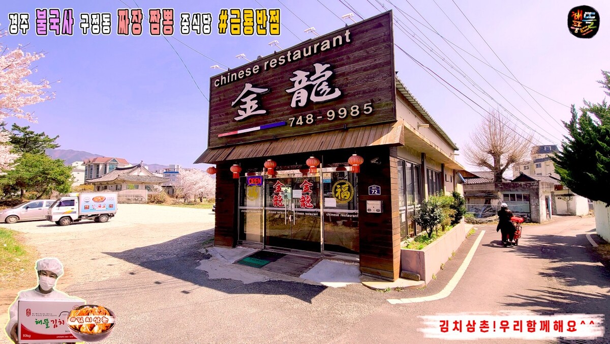 금룡반점.jpg
