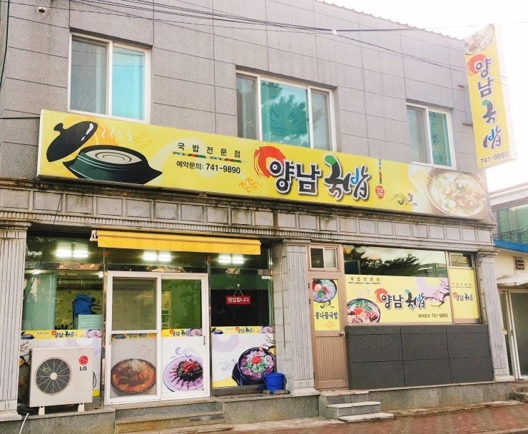 양남국밥.jpg