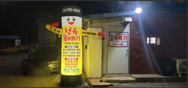 청옥뚝배기.PNG