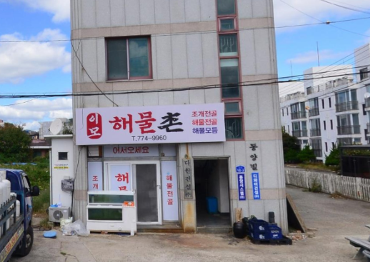 이모해물.png