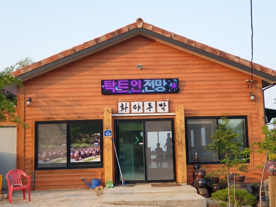 화야주막.jpg
