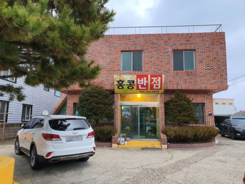 홍콩반점.jpg