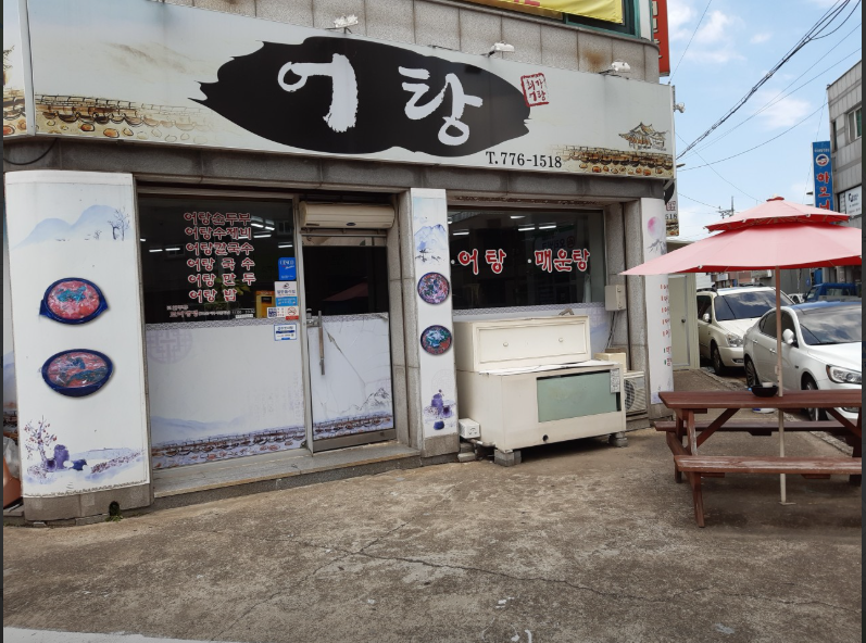 최가어탕.PNG