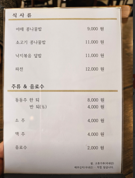 양지달콩식당.PNG