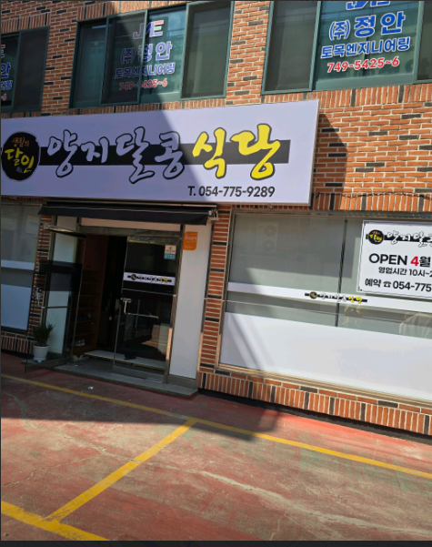양지달콩식당2.PNG