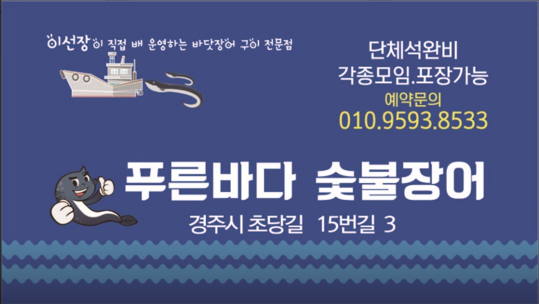푸른바다 숯불장어.PNG