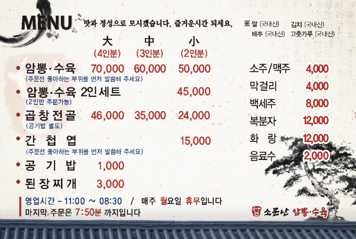 소문난8.png