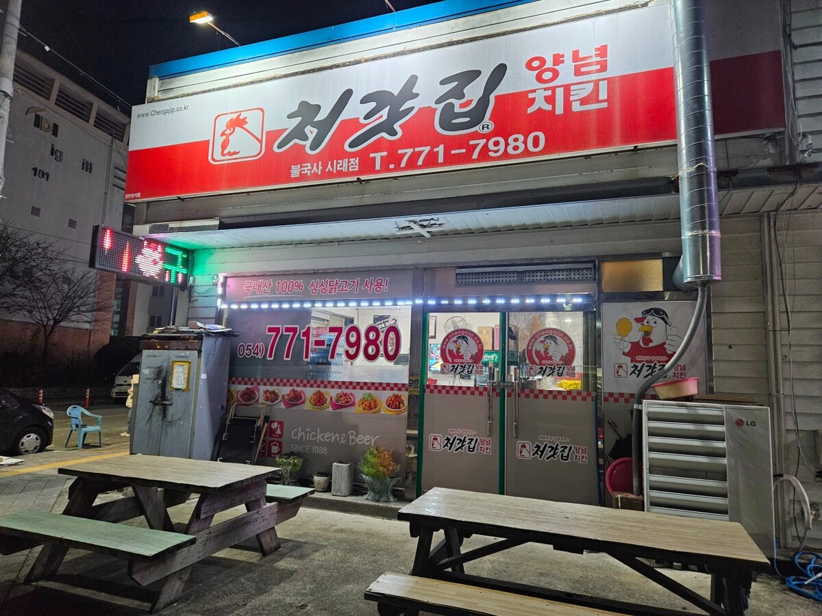 처갓집.jpg