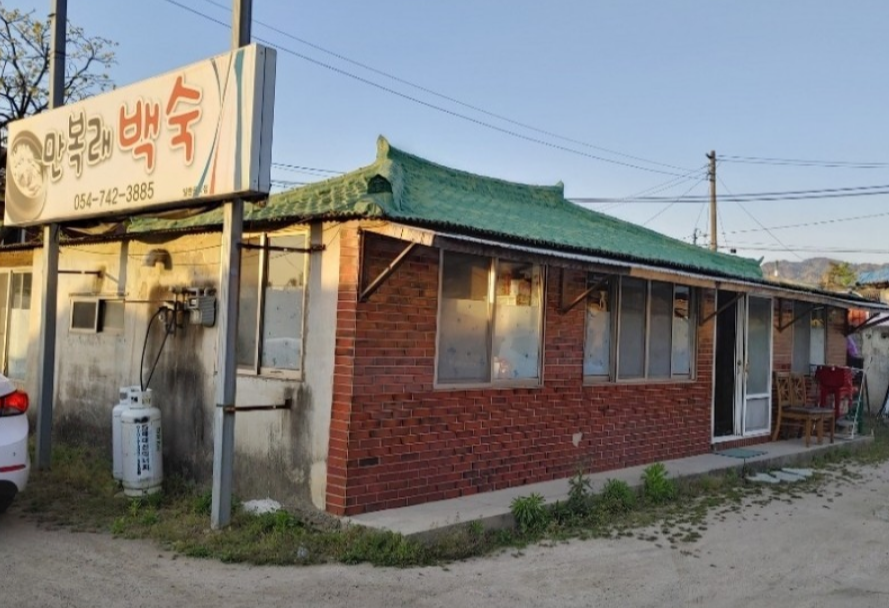 만복래.png