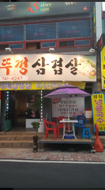 동해솥뚜껑.PNG