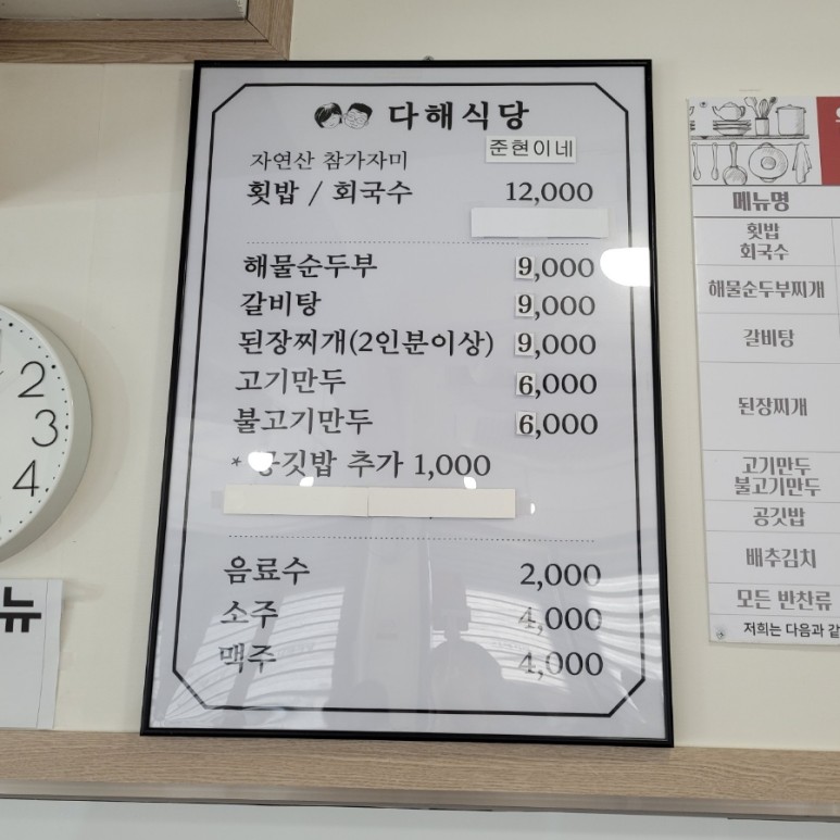 다해 메뉴판.jpg