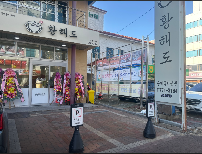 황해도순대.PNG
