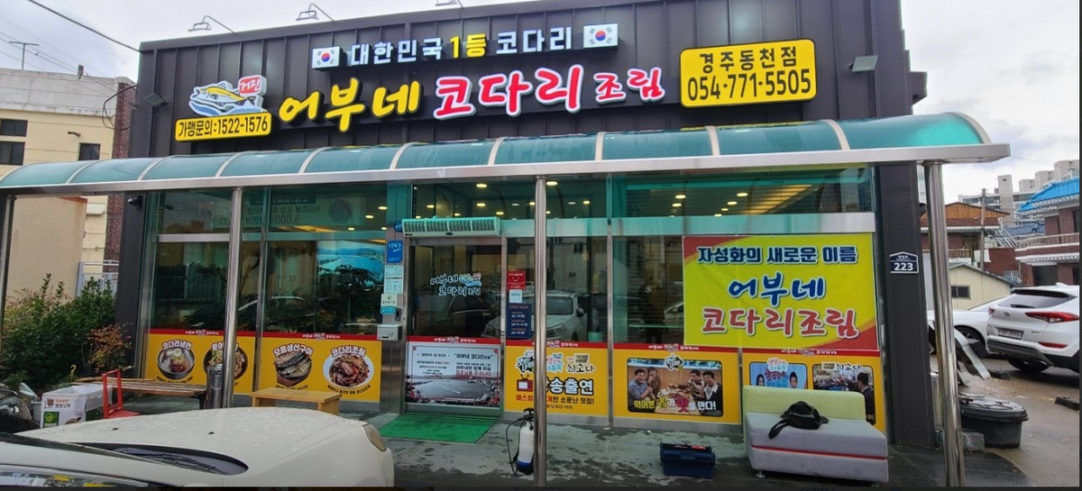 어부네코다리.PNG