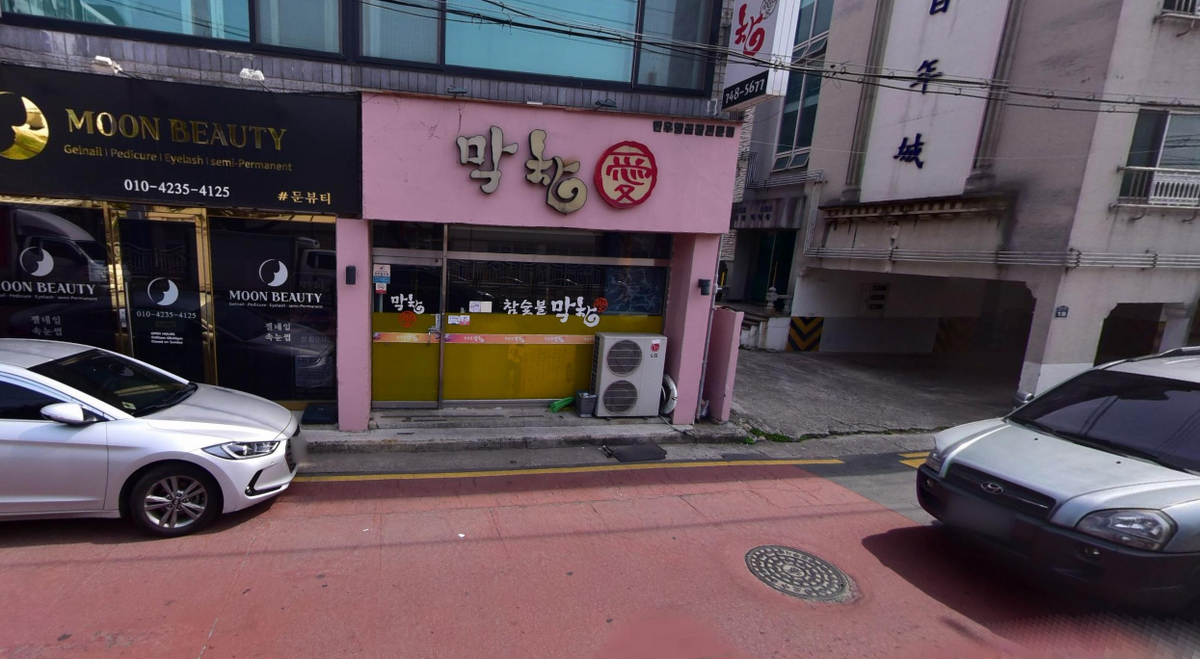 참숯불막창.PNG