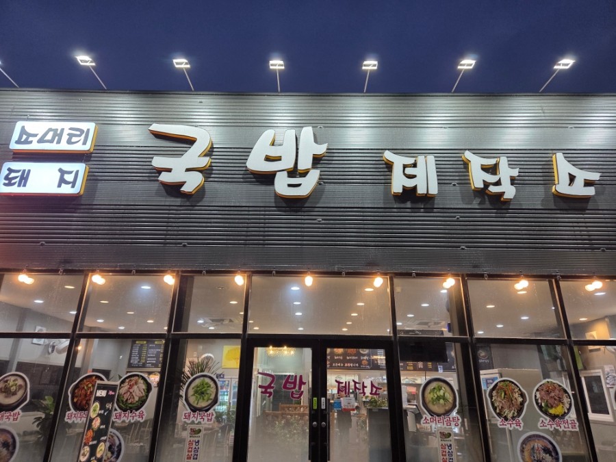 국밥제작소.jpg