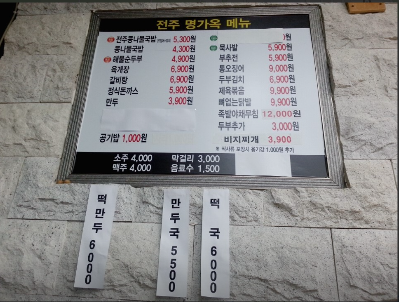 전주명가옥2.PNG