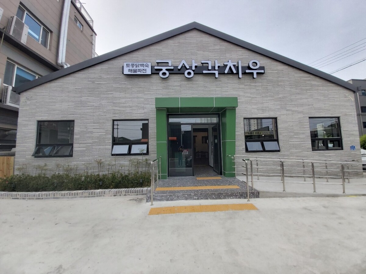 궁상각.jpg