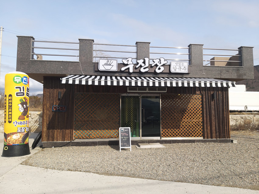 무진장.jpg