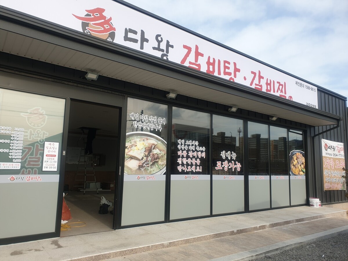 다왕갈비.jpg