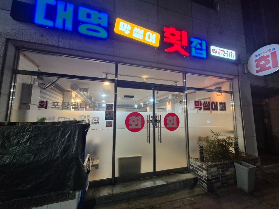 대명.jpg