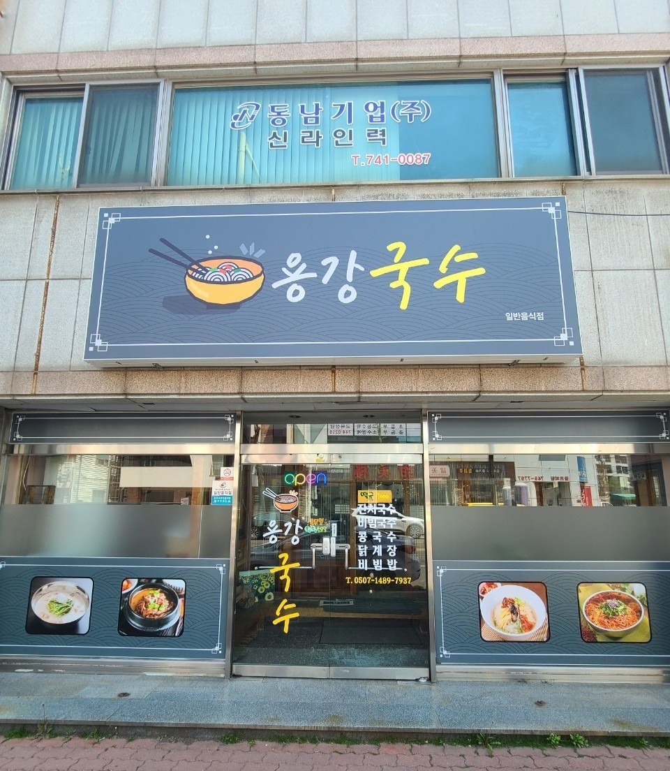 용강국수.jpg