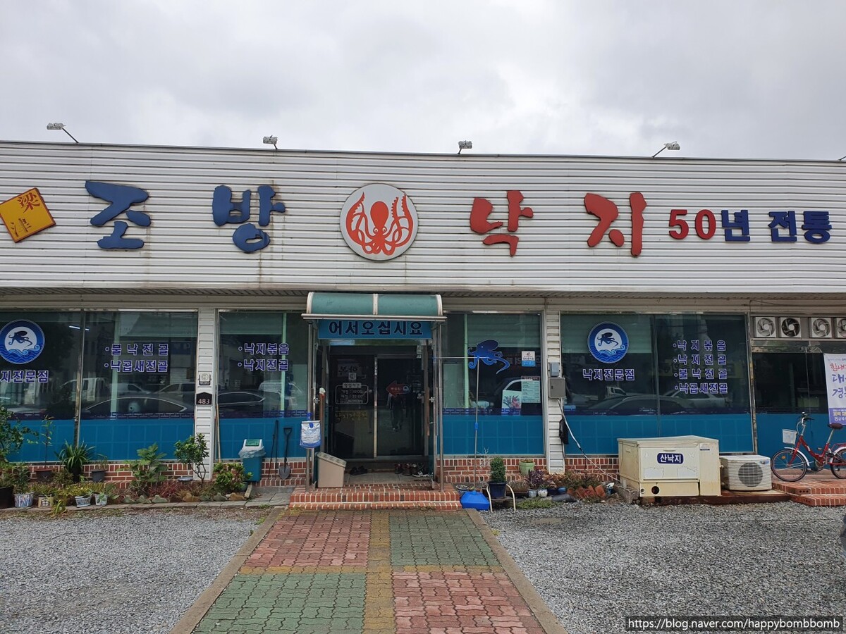 조방낙지.jpg