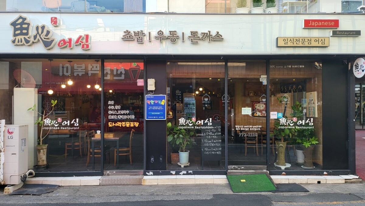 어심초밥 1.jpg