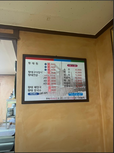 미담황태마을3.PNG