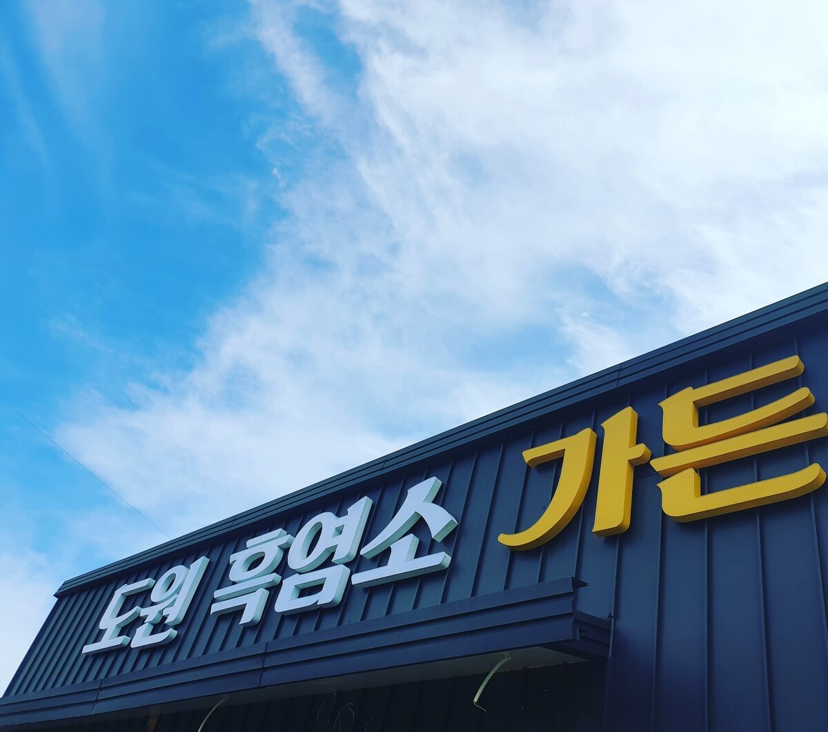 도원.jpg