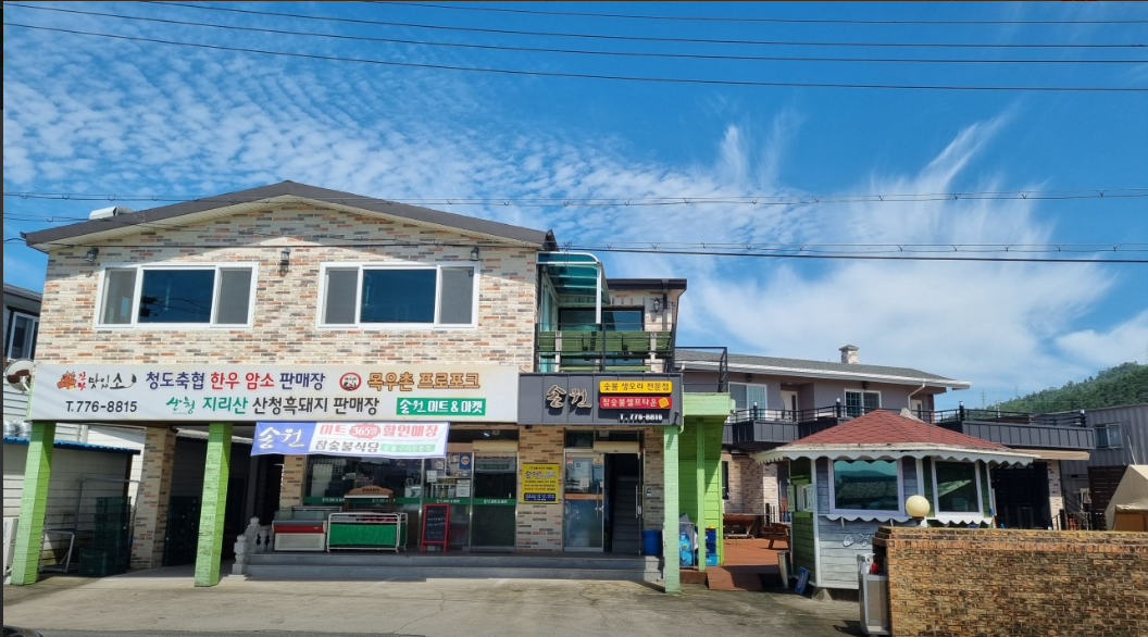 송원참숯불.PNG