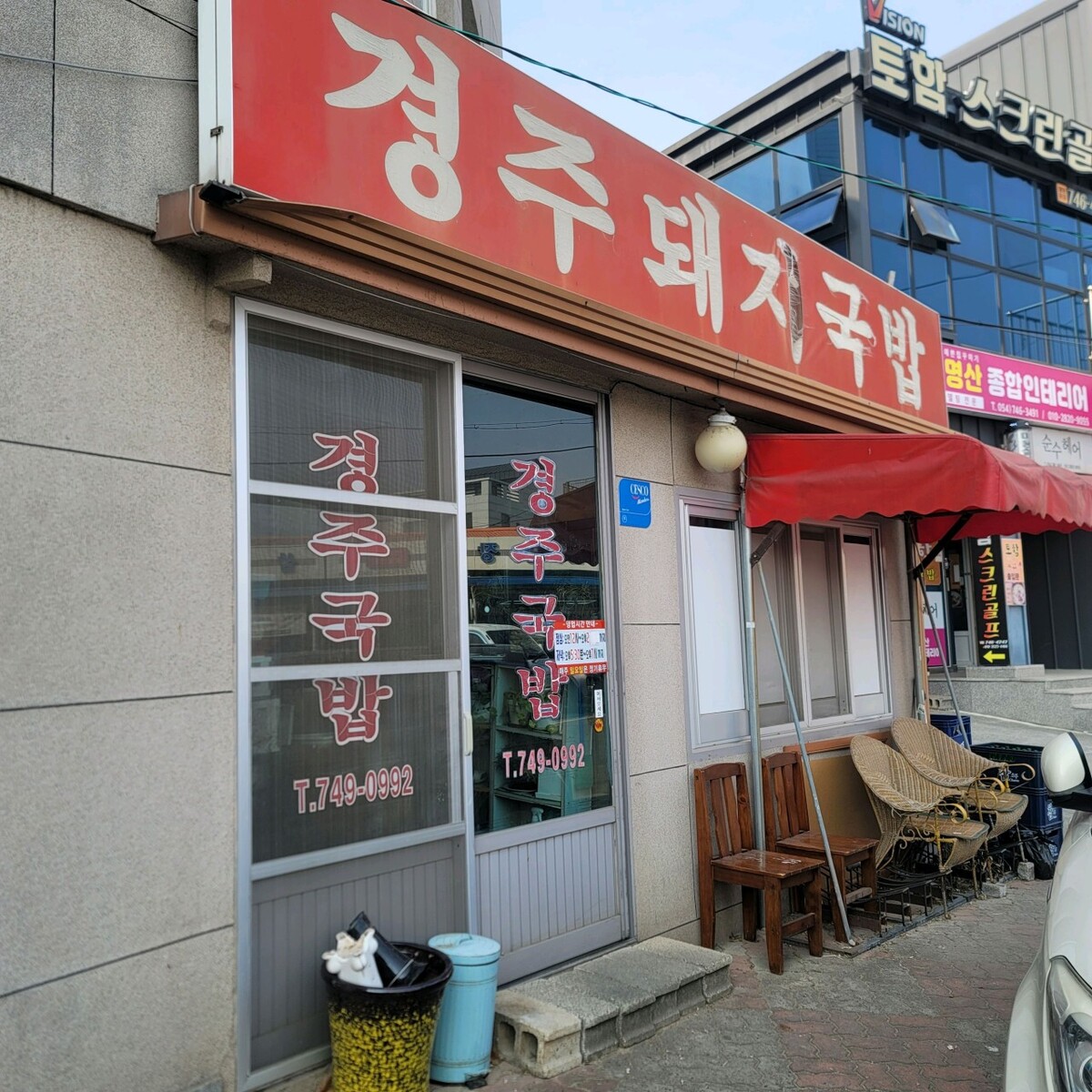 경주돼지국밥.jpg
