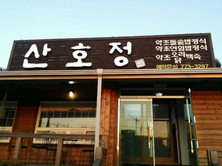 산호정.jpg