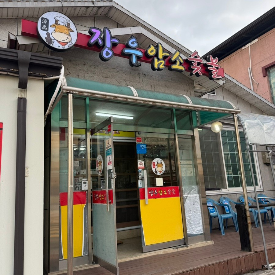 장우암소.jpg