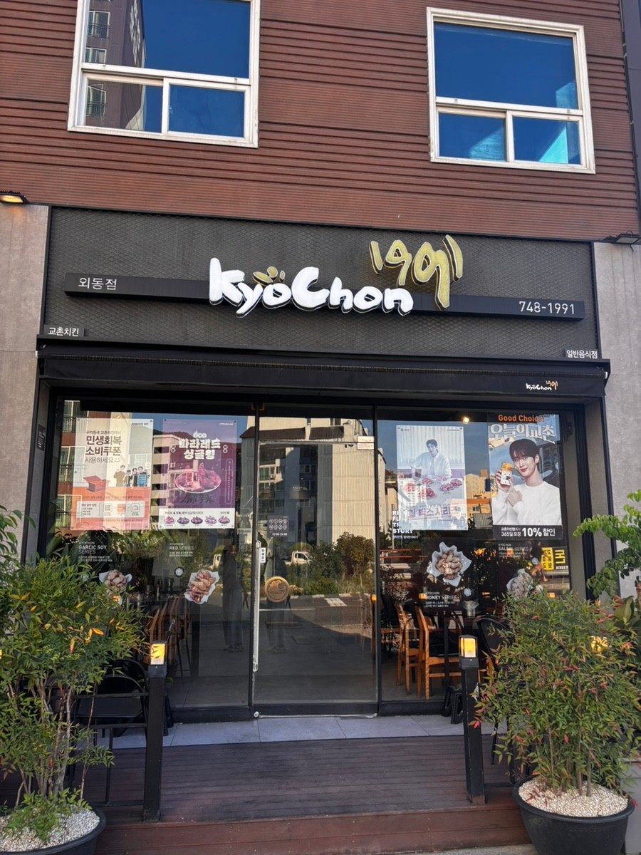 교촌.jpg
